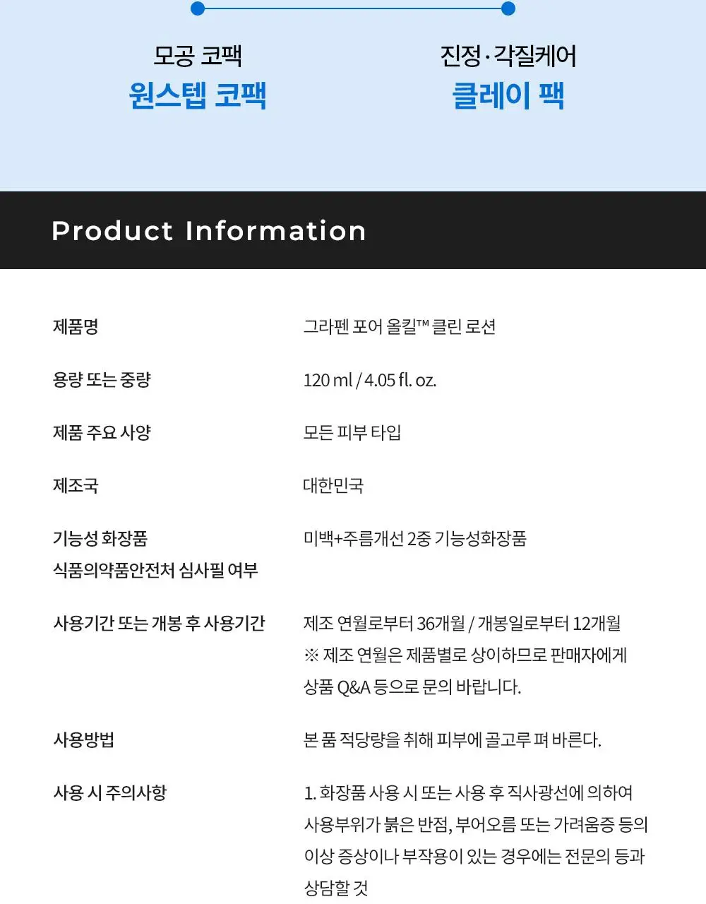 [개기름,모공개선]그라펜 포어올킬 클린로션 95ml(호박스 공동개발) 상세페이지 20